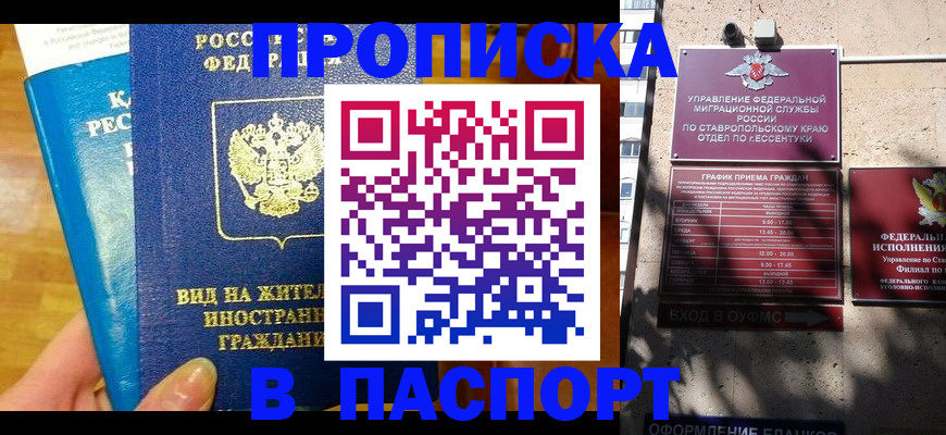 прописка регистрация в Юрюзани