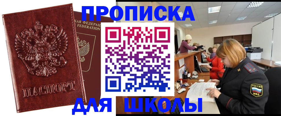 прописка для военкомата в Юрюзани