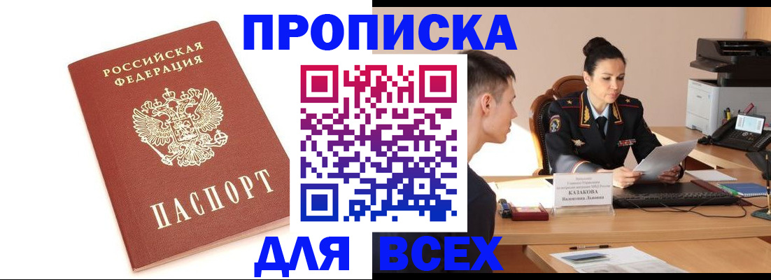 прописка гарантия в Юрюзани