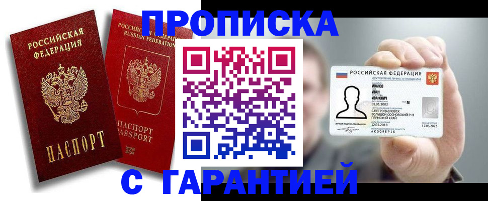 прописка штамп в Юрюзани