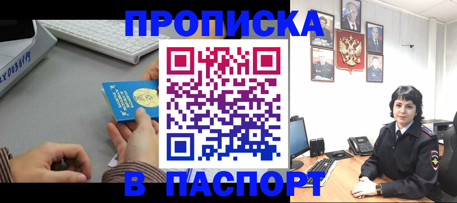 прописка в Юрюзани