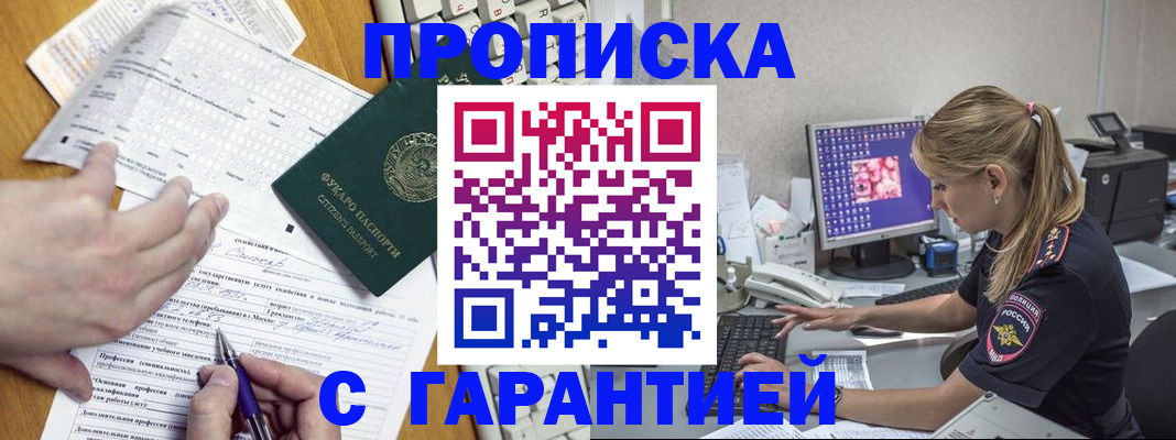 прописка для работы в Юрюзани